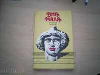 VIA MALA - Dimităr Mantov