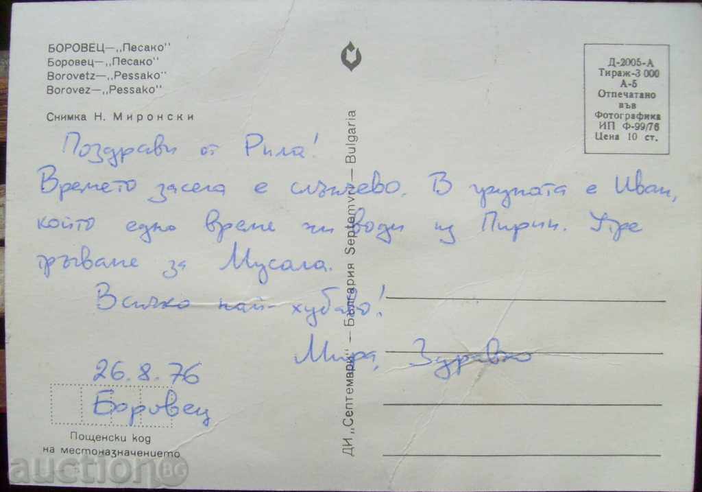 Borovets - Pessac - Bus with trailer in 1978 with price 3.00 BGN | € 1.53 Borovets - Pessac - Bus with trailer in 1978 with price 3.00 BGN | € 1.53