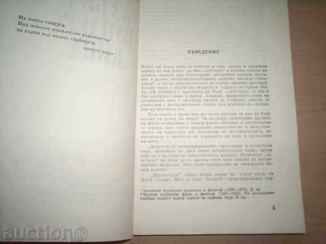 I WERE VANDER KIND-NORBERT WINER with price 3.99 BGN | € 2.04