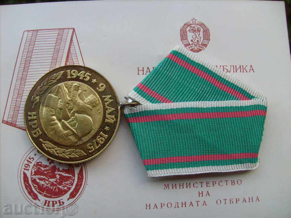 Μετάλλιο - νίκη '30 πάνω από τη ναζιστική Γερμανία - 1974