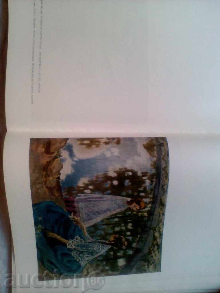 Руские Живописцьи начало 20 века USSR with price 19.99 BGN | € 10.22 Руские Живописцьи начало 20 века USSR with price 19.99 BGN | € 10.22