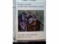 Руские Живописцьi начало 20 века USSR