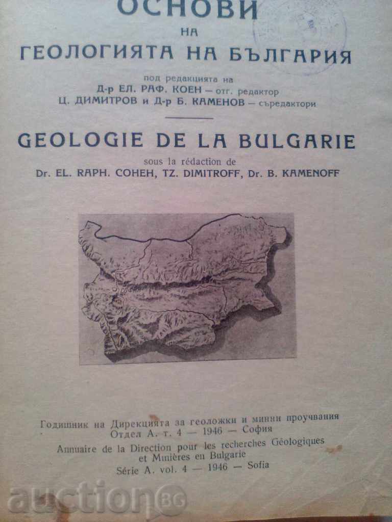Fundamentals of the geology of Bulgaria with price 50.00 BGN | € 25.56 Fundamentals of the geology of Bulgaria with price 50.00 BGN | € 25.56