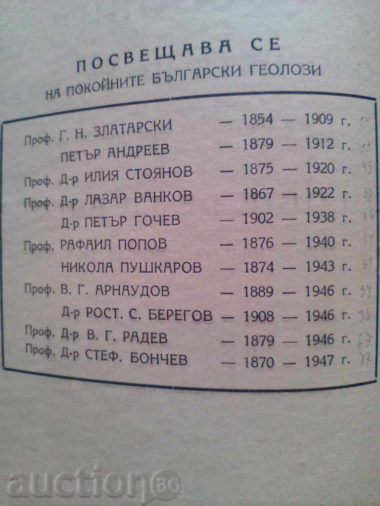 Auction Fundamentals of the geology of Bulgaria Auction Fundamentals of the geology of Bulgaria