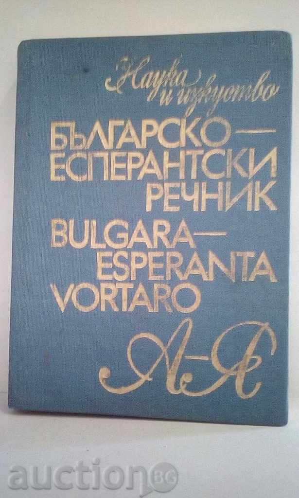 Bulgarian Esperanto Dictionary - Olyanov, Yanev, Murgin ...