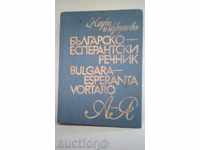 Βουλγαρικά λεξικό Εσπεράντο - Olyanov, Γιάνεφ, Mourgina ...