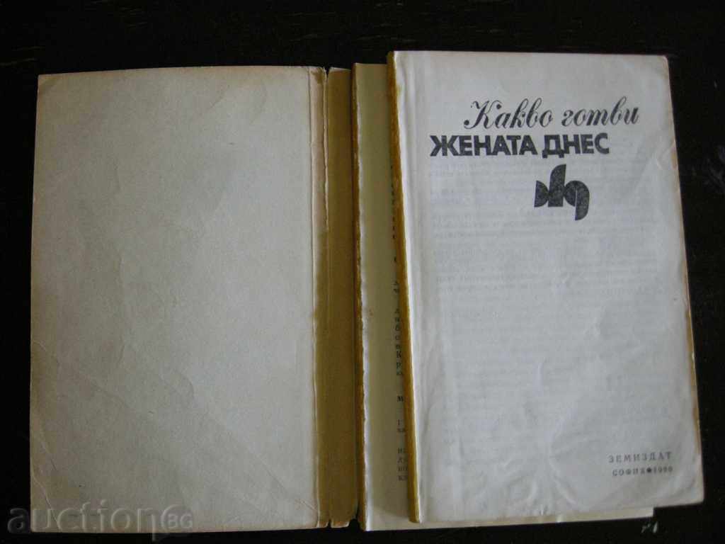 WHAT WOMEN'S WOMAN WOMEN TODAY - Abadjieva, Lazarova with price 3.00 BGN | € 1.53 WHAT WOMEN'S WOMAN WOMEN TODAY - Abadjieva, Lazarova with price 3.00 BGN | € 1.53