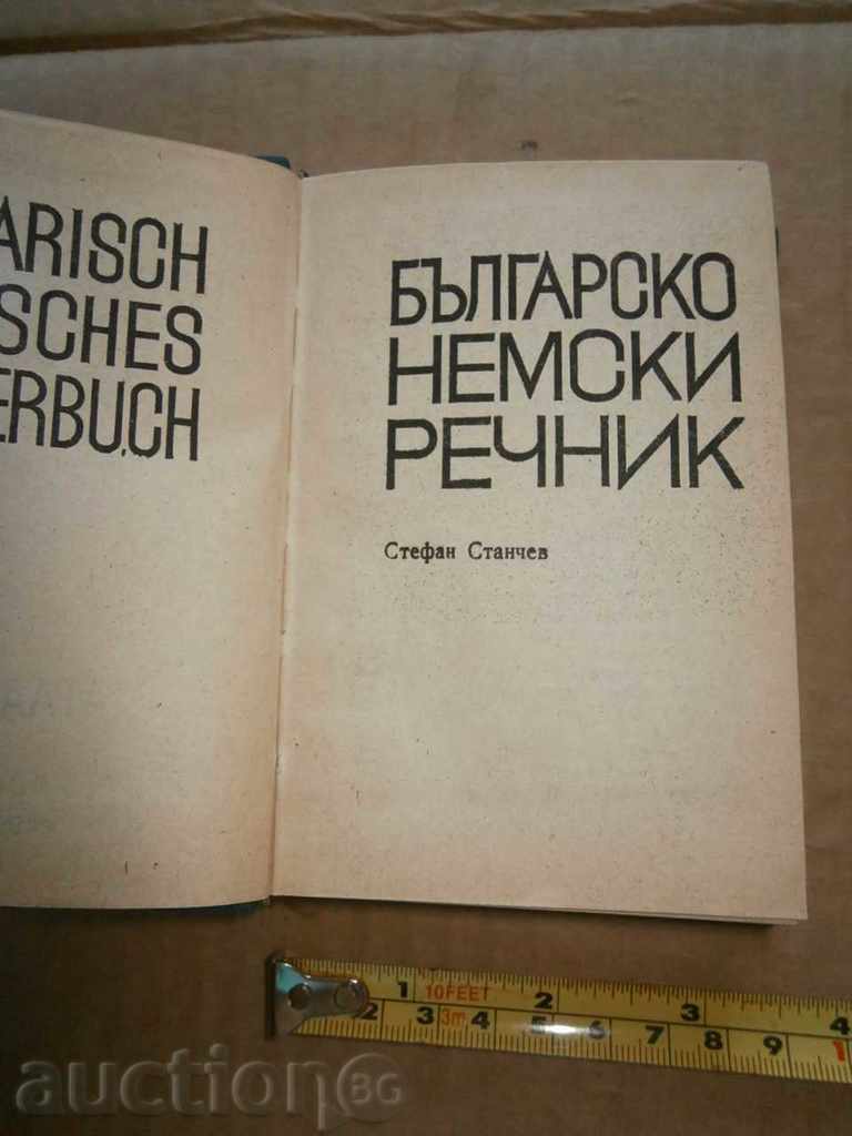 Bulgarian German Dictionary with price 10.00 BGN | € 5.11 Bulgarian German Dictionary with price 10.00 BGN | € 5.11