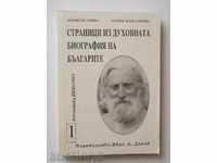 Pages on the spiritual biography of the Bulgarians - Dimitar Griva