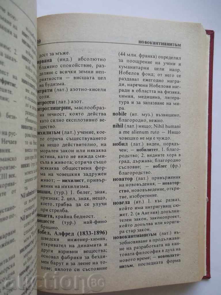 Auction  Glossary of Foreign Words in the Bulgarian Language 1994