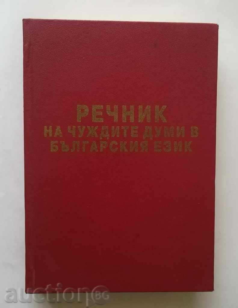 Dicționar de cuvinte străine în limba bulgară în 1994