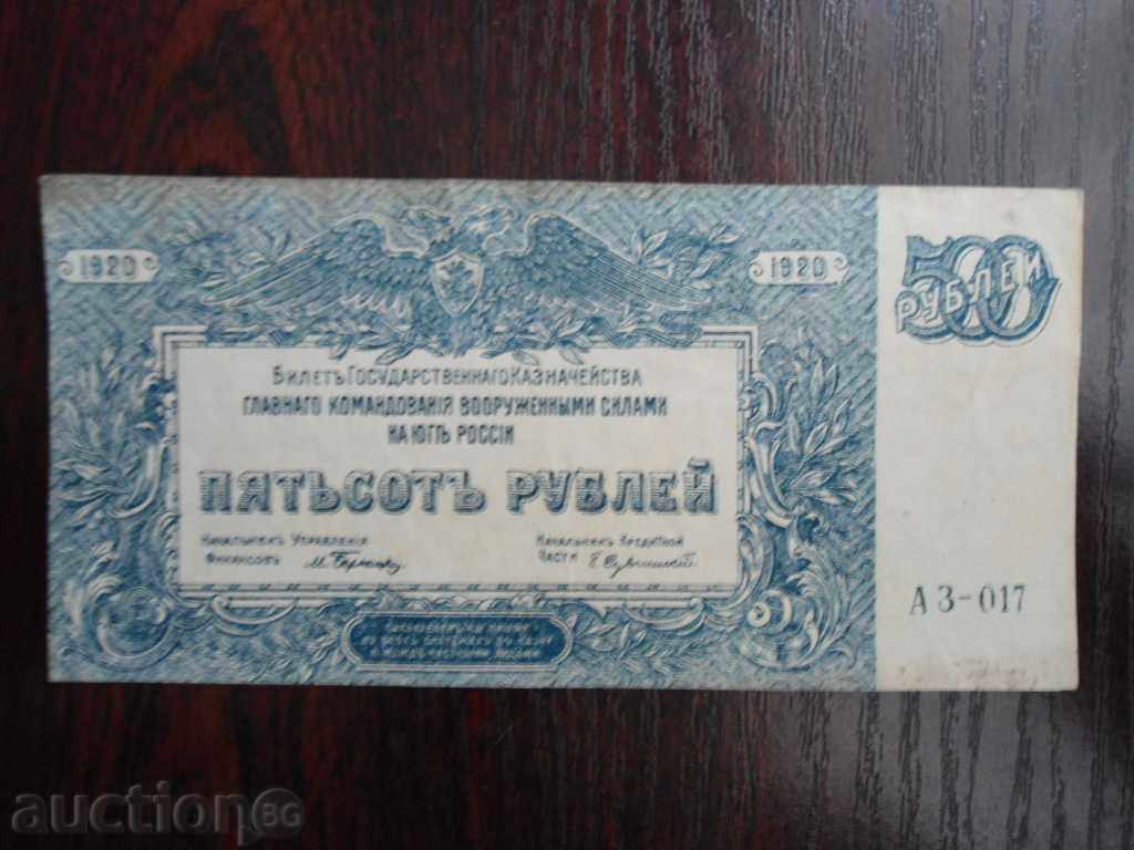 РУСИЯ 500 РУБЛИ 1920 ГОДИНА №3