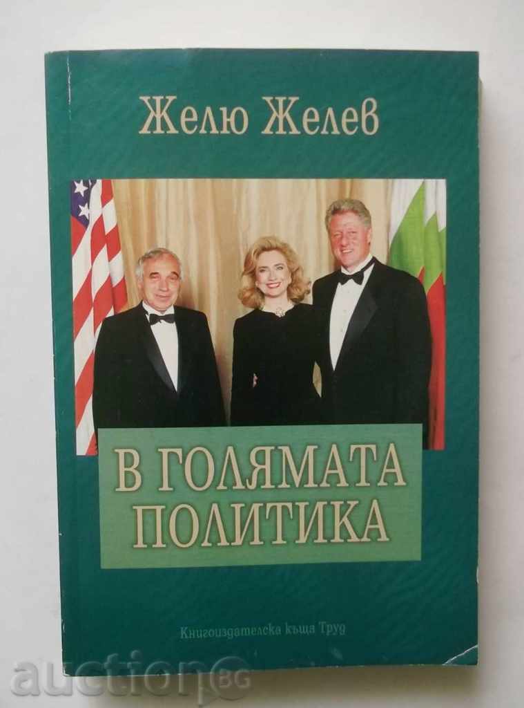Σε μεγάλη πολιτική - Zhelyu Ζέλεφ 1998