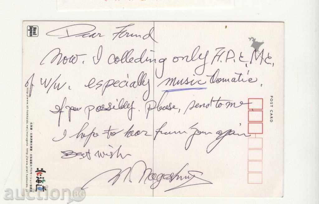 Postcard from Japan with price 1.00 BGN | € 0.51 Postcard from Japan with price 1.00 BGN | € 0.51