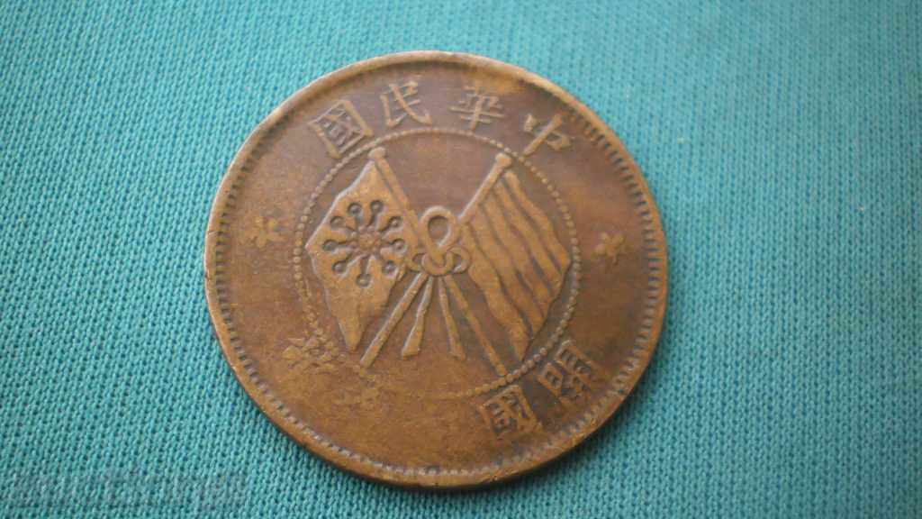 China 10 numerar 1920 rare (kk) cu preț € 5.11 | 9.99 BGN