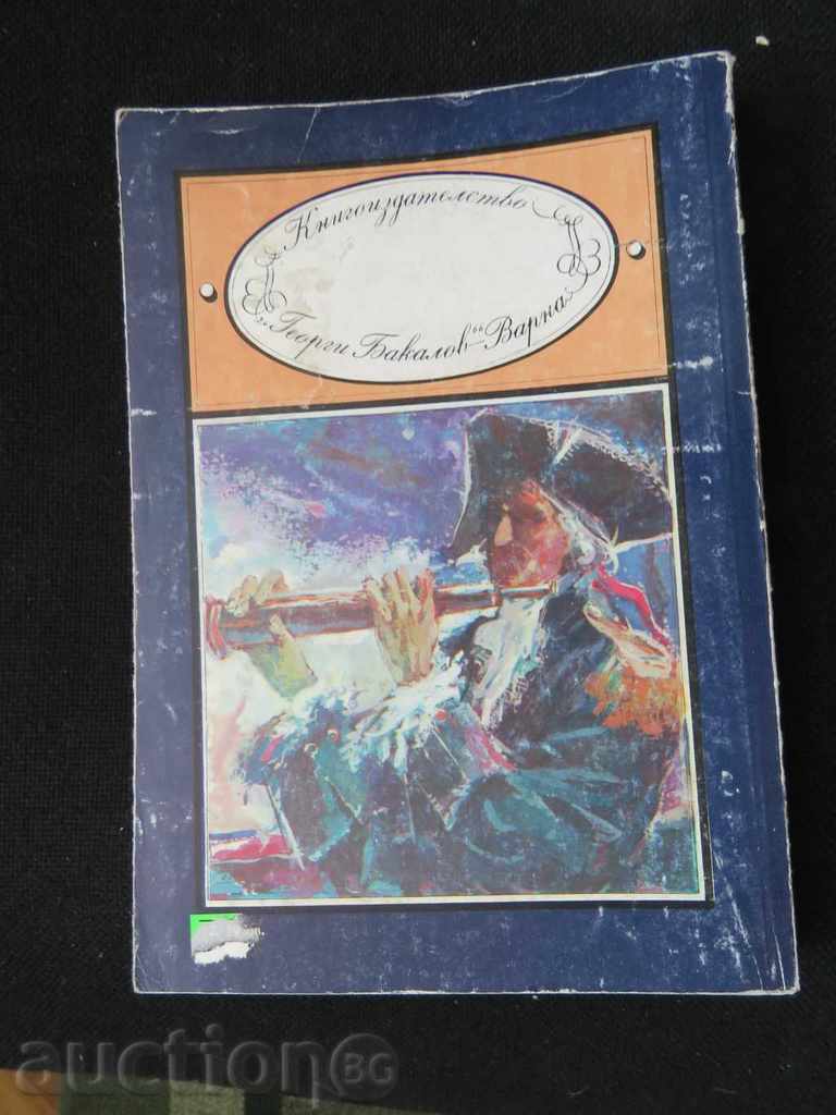 JAMES FENNIMORE COOPER - THE RED CORSAIR with price 9.99 BGN | € 5.11 JAMES FENNIMORE COOPER - THE RED CORSAIR with price 9.99 BGN | € 5.11
