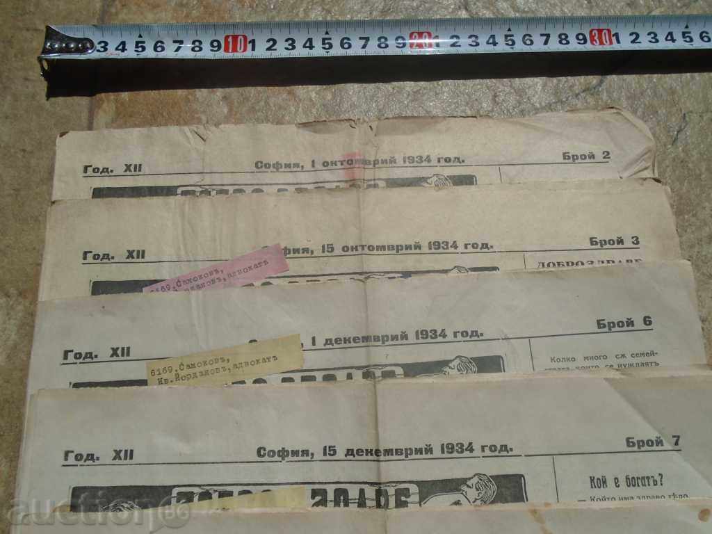 Auction GOOD HEALTH 1934 - 1935/12 ISSUE Auction GOOD HEALTH 1934 - 1935/12 ISSUE