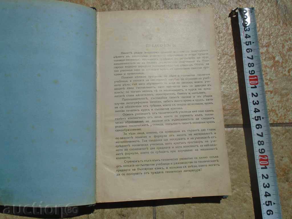 Δημοπρασία ΣΤΟΙΧΕΙΑ ΜΗΧΑΝΗΣ 1928