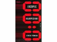 Експрес "Възкресение"