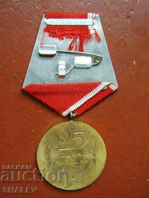 Medal "25 years of people's power" (1969) /1/ - 5