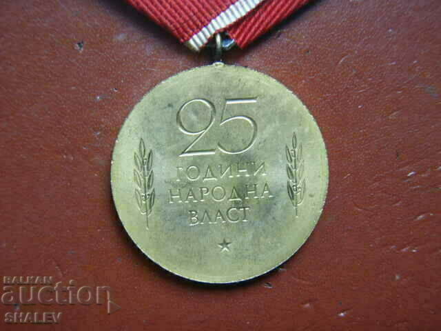 Medal "25 years of people's power" (1969) /1/ - 6