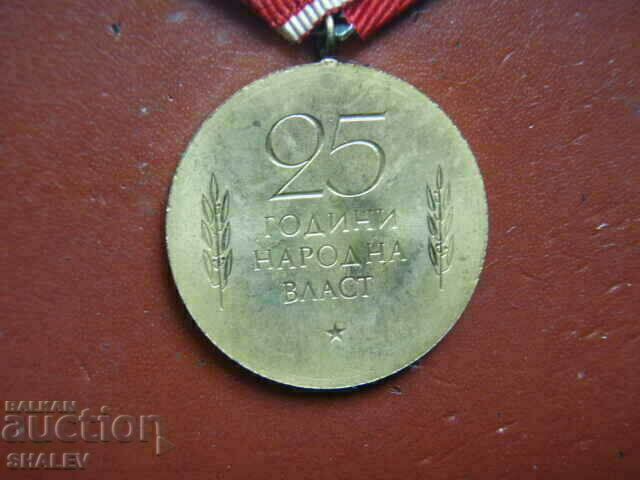 Medal "25 years of people's power" (1969) /1/ - 7