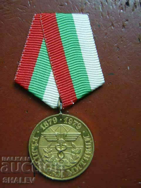 Medal "100 years of Bulgarian customs" without origin. tape (1979)