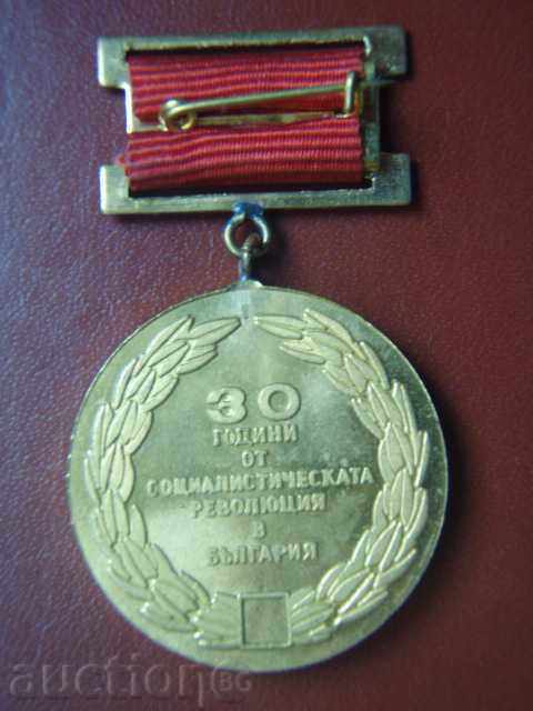 Μετάλλιο "30 χρόνια από την κοινωνική επανάσταση στη Βουλγαρία" (1974) με τιμή 3.49 BGN | € 1.78 Μετάλλιο "30 χρόνια από την κοινωνική επανάσταση στη Βουλγαρία" (1974) με τιμή 3.49 BGN | € 1.78