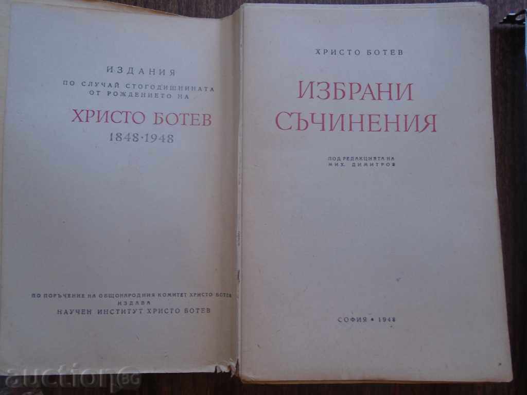 SELECTED WAYS - HRISTO BOTEV - 1948 OT. SITUATION with price 9.99 BGN | € 5.11 SELECTED WAYS - HRISTO BOTEV - 1948 OT. SITUATION with price 9.99 BGN | € 5.11