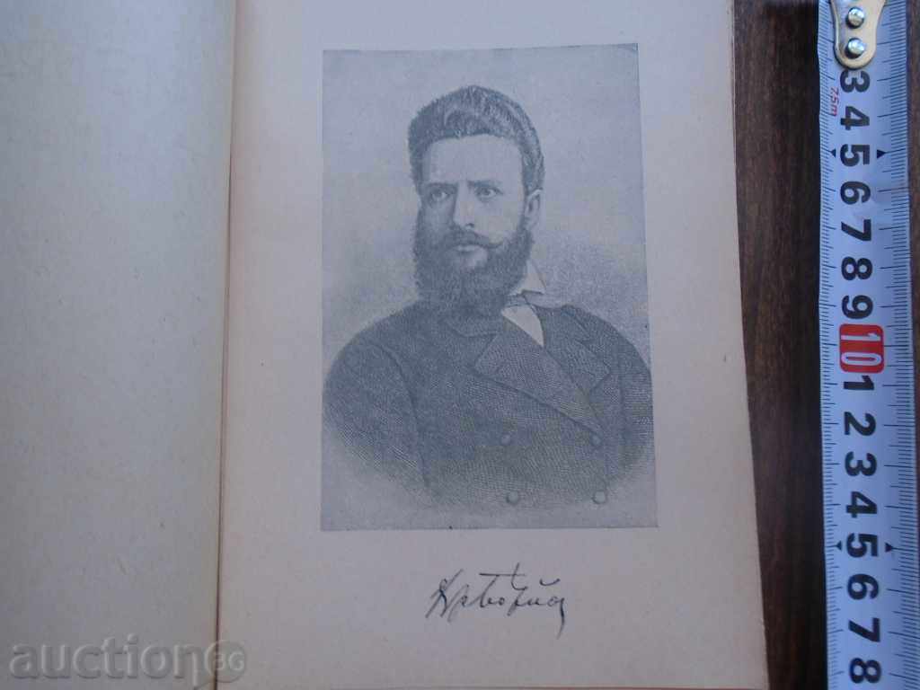 Auction SELECTED WAYS - HRISTO BOTEV - 1948 OT. SITUATION Auction SELECTED WAYS - HRISTO BOTEV - 1948 OT. SITUATION