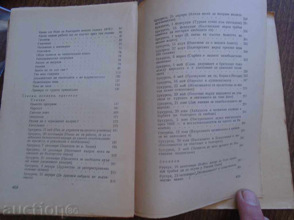 SELECTED WAYS - HRISTO BOTEV - 1948 OT. SITUATION - 5 SELECTED WAYS - HRISTO BOTEV - 1948 OT. SITUATION - 5