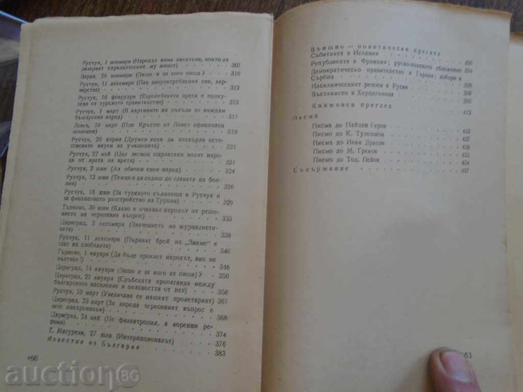 SELECTED WAYS - HRISTO BOTEV - 1948 OT. SITUATION - 6 SELECTED WAYS - HRISTO BOTEV - 1948 OT. SITUATION - 6