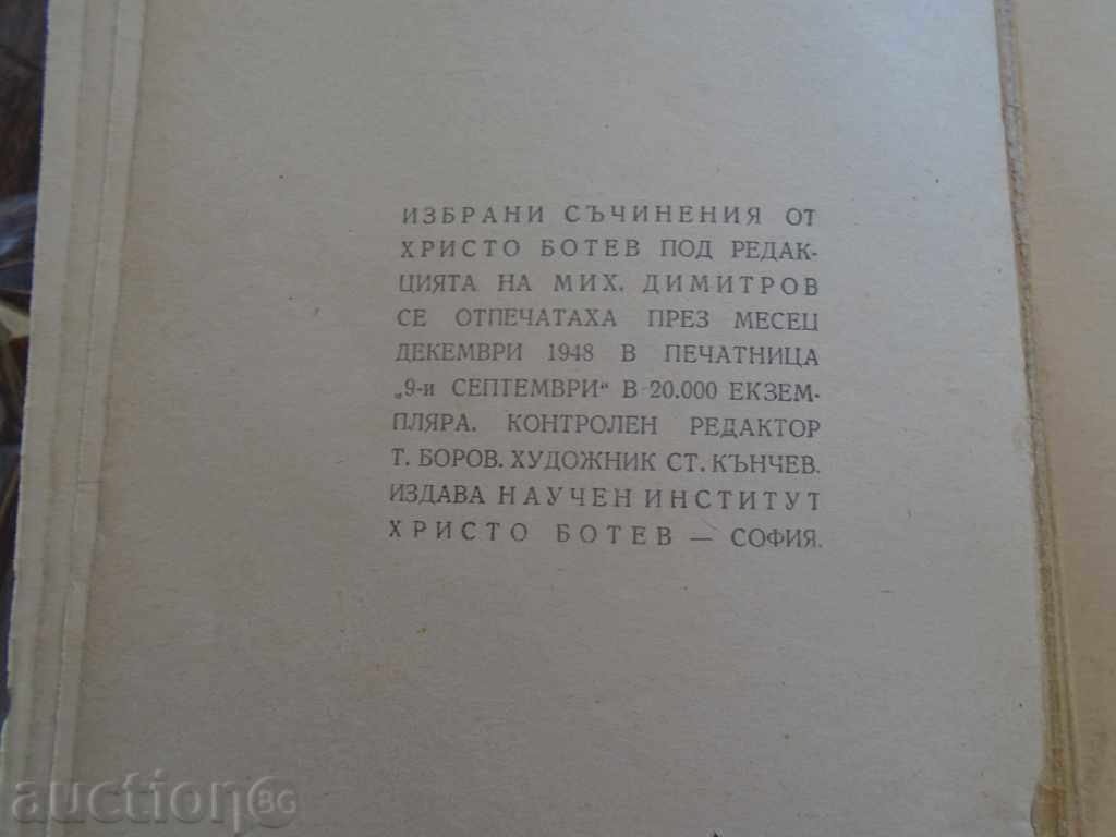 SELECTED WAYS - HRISTO BOTEV - 1948 OT. SITUATION - 7 SELECTED WAYS - HRISTO BOTEV - 1948 OT. SITUATION - 7