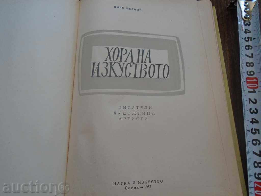 THE PEOPLE OF ART / VICHO IVANOV 1957 TIRAGE 1063 pcs. ORL. with price 15.00 BGN | € 7.67 THE PEOPLE OF ART / VICHO IVANOV 1957 TIRAGE 1063 pcs. ORL. with price 15.00 BGN | € 7.67