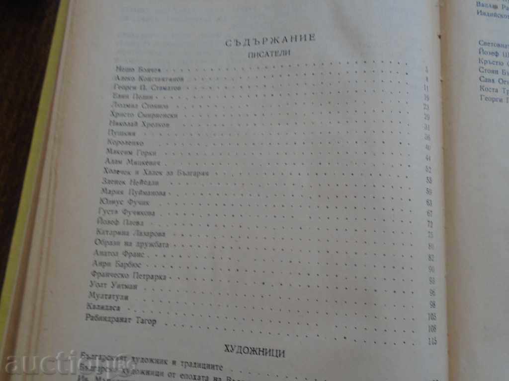 Auction THE PEOPLE OF ART / VICHO IVANOV 1957 TIRAGE 1063 pcs. ORL. Auction THE PEOPLE OF ART / VICHO IVANOV 1957 TIRAGE 1063 pcs. ORL.