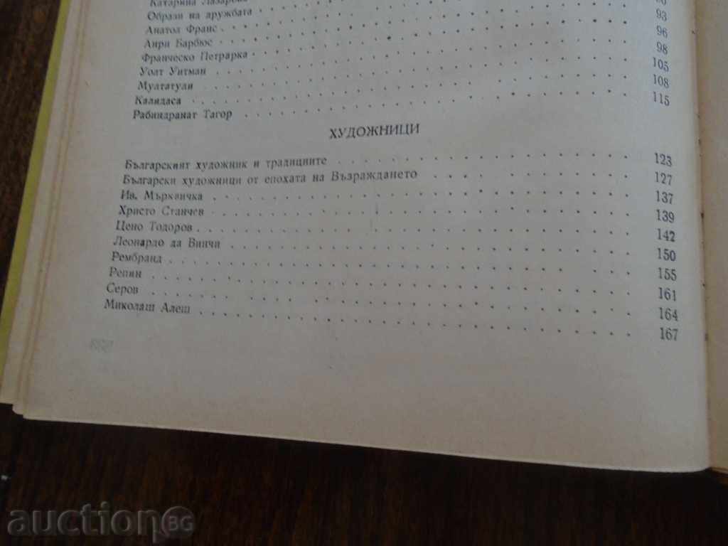 Delivery of THE PEOPLE OF ART / VICHO IVANOV 1957 TIRAGE 1063 pcs. ORL. Delivery of THE PEOPLE OF ART / VICHO IVANOV 1957 TIRAGE 1063 pcs. ORL.