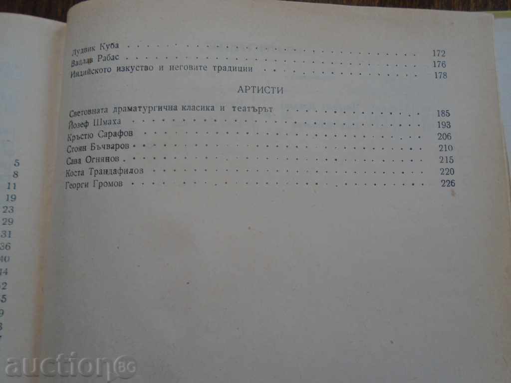 THE PEOPLE OF ART / VICHO IVANOV 1957 TIRAGE 1063 pcs. ORL. - 5 THE PEOPLE OF ART / VICHO IVANOV 1957 TIRAGE 1063 pcs. ORL. - 5