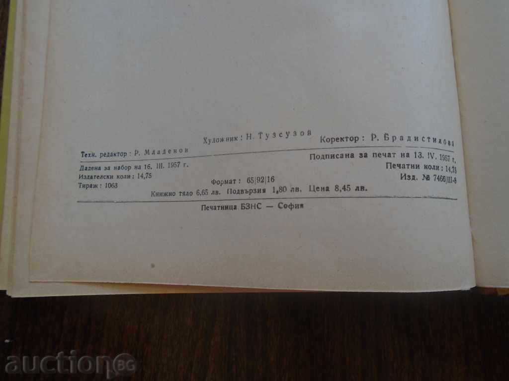 THE PEOPLE OF ART / VICHO IVANOV 1957 TIRAGE 1063 pcs. ORL. - 6 THE PEOPLE OF ART / VICHO IVANOV 1957 TIRAGE 1063 pcs. ORL. - 6