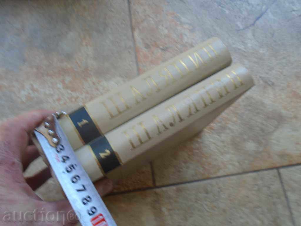 SHALAPEIN I and II m. with price 15.00 BGN | € 7.67 SHALAPEIN I and II m. with price 15.00 BGN | € 7.67