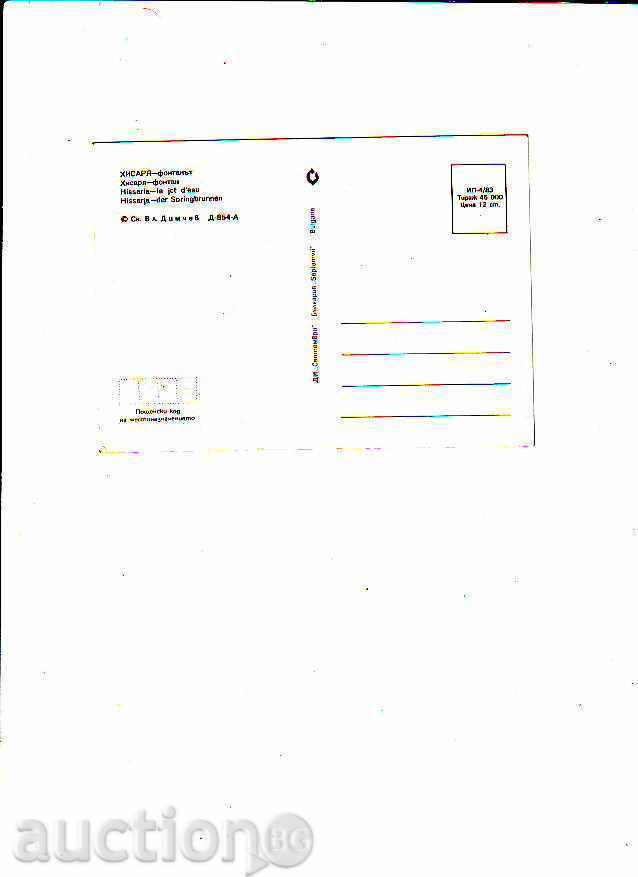 PK - Χισάρια - Κρήνη με τιμή 0.50 BGN | € 0.26 PK - Χισάρια - Κρήνη με τιμή 0.50 BGN | € 0.26