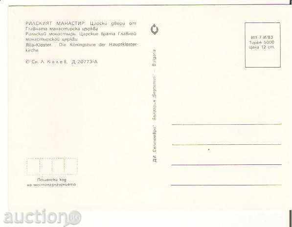 Postcard Bulgaria Rila Monastery Royal Gates * with price 0.70 BGN | € 0.36 Postcard Bulgaria Rila Monastery Royal Gates * with price 0.70 BGN | € 0.36