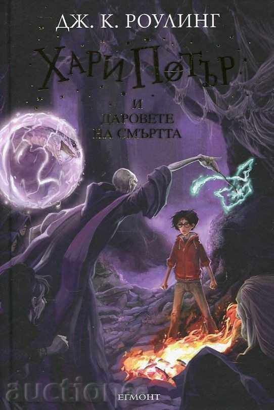 Harry Potter and the Order of the Phoenix with price 26.90 BGN | € 13.75 Harry Potter and the Order of the Phoenix with price 26.90 BGN | € 13.75