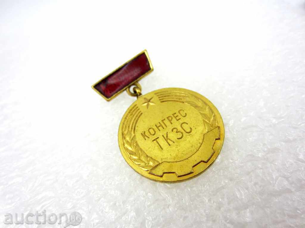 Аукцион ТКЗС-КОНГРЕС-1967-РЯДЪК ЗНАК Аукцион ТКЗС-КОНГРЕС-1967-РЯДЪК ЗНАК