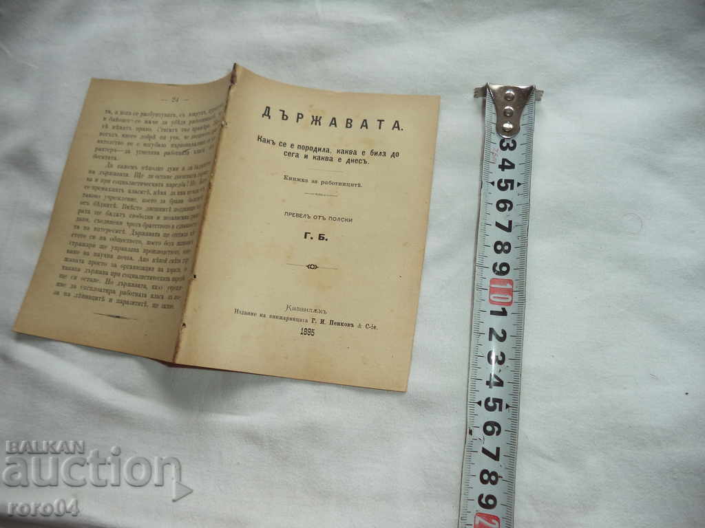 Auction THE STATE HOW HAS BEEN, WHAT HAS HAD TOGETHER AND WHAT IT IS Auction THE STATE HOW HAS BEEN, WHAT HAS HAD TOGETHER AND WHAT IT IS