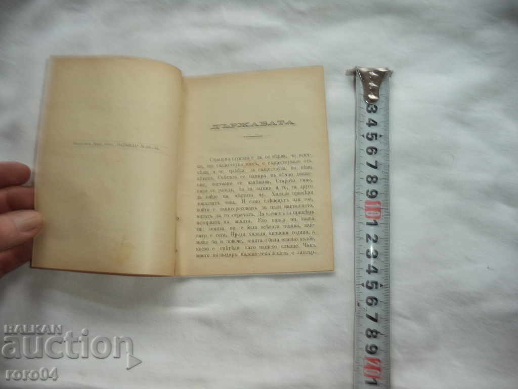 Delivery of THE STATE HOW HAS BEEN, WHAT HAS HAD TOGETHER AND WHAT IT IS Delivery of THE STATE HOW HAS BEEN, WHAT HAS HAD TOGETHER AND WHAT IT IS