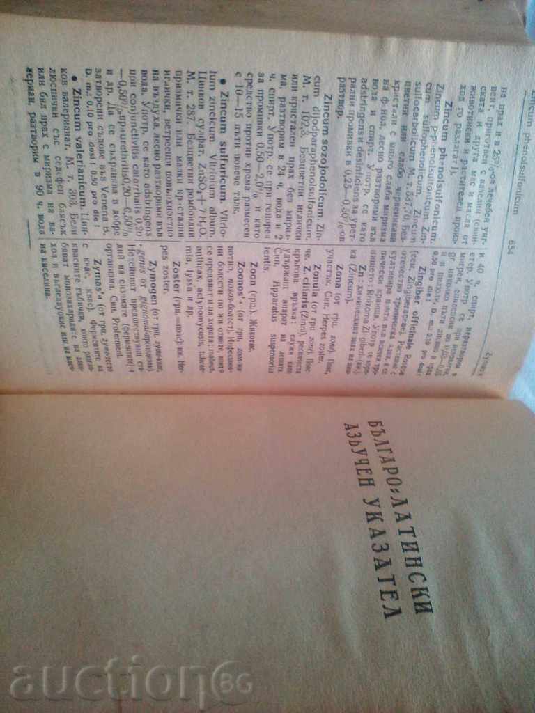 Auction Medical - Pharmaceutical Dictionary 1948г. Sofia Auction Medical - Pharmaceutical Dictionary 1948г. Sofia