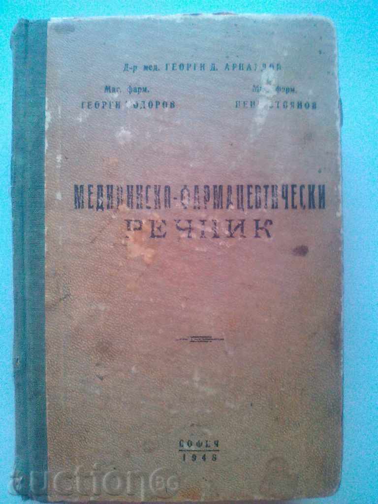 Medical - vocabularul farmaceutice 1948. Sofia