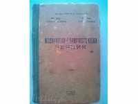 Medical - Pharmaceutical Dictionary 1948г. Sofia