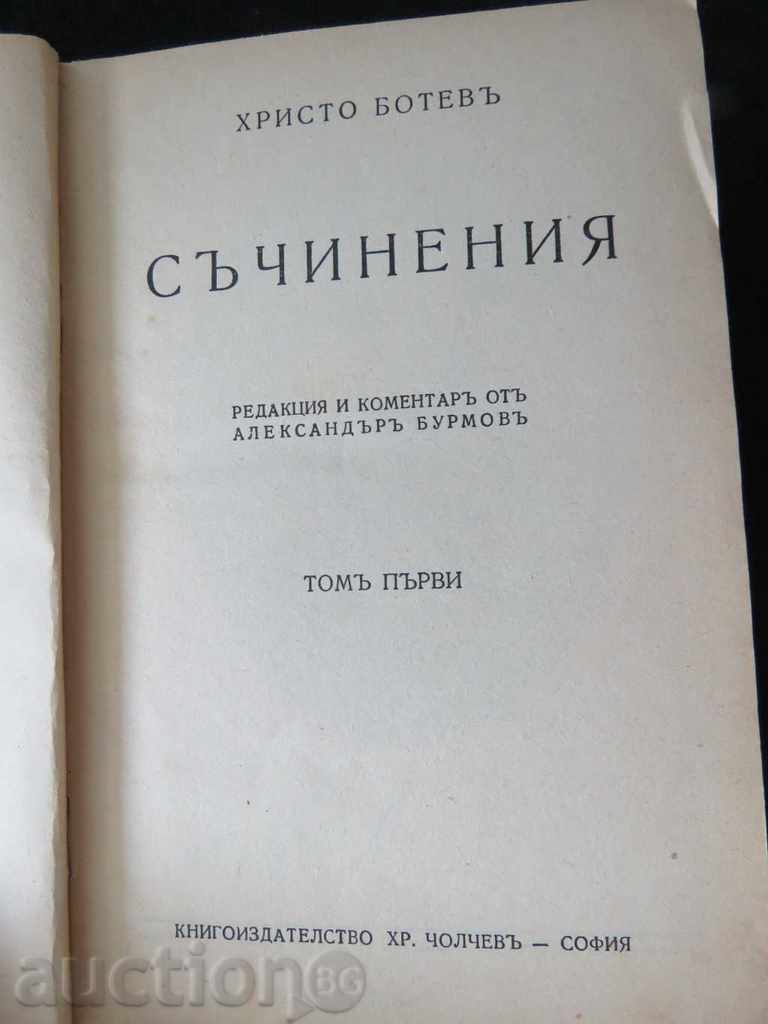 HRISTO BOTEV - WORKS with price 17.99 BGN | € 9.20 HRISTO BOTEV - WORKS with price 17.99 BGN | € 9.20