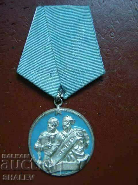 Order of Saints Cyril and Methodius 2nd degree (1950) with price 15.89 BGN | € 8.12 Order of Saints Cyril and Methodius 2nd degree (1950) with price 15.89 BGN | € 8.12